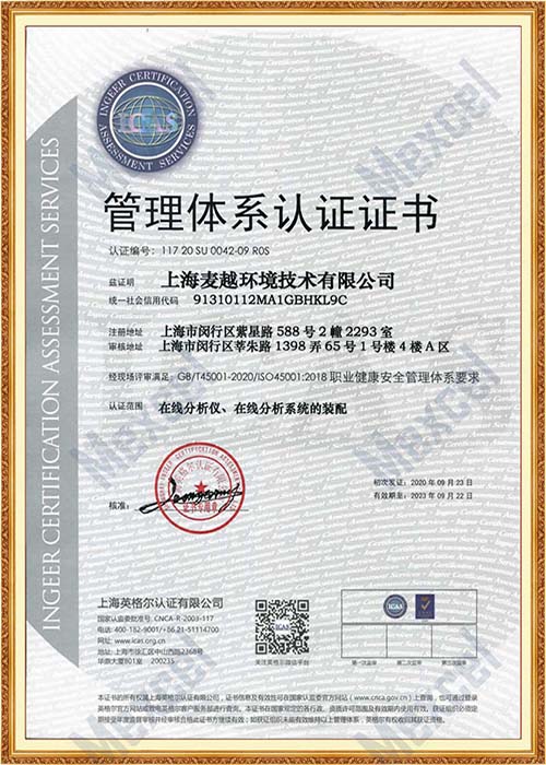 ISO45001職業健康安全管理體系認證