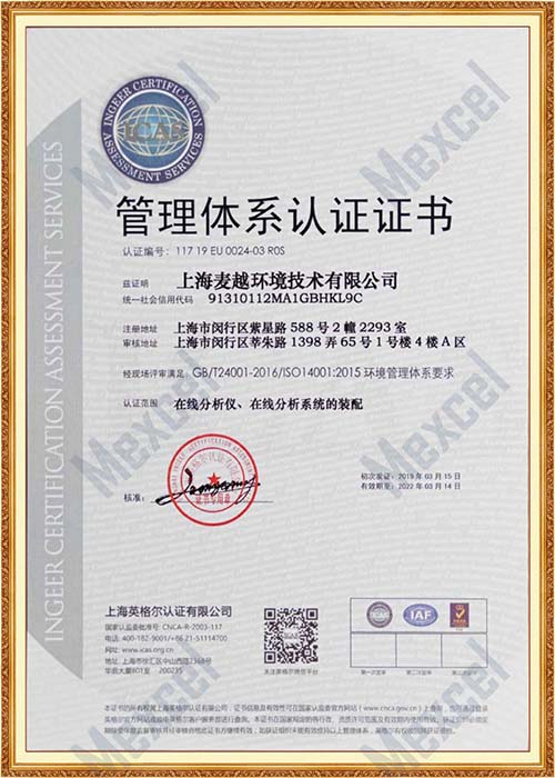 ISO14001環境管理體系認證