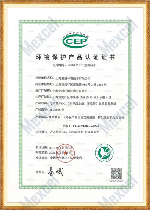 CCEP環境保護產品認證書